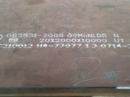 那坡低温容器板-09MnNiDR